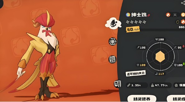 洛克王国世界绅士鸡进化方法1