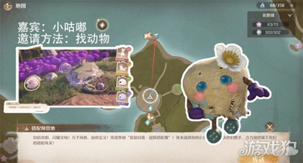 无限暖暖拾光季NPC伙伴怎么邀请4