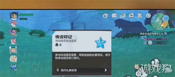 洛克王国世界传说印记怎么获取1