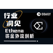 USDe发行规模暴降65亿美元，但Ethena还面临更大的问题