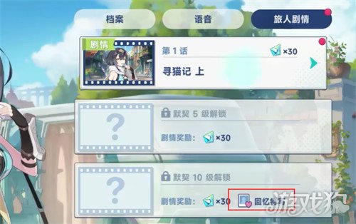 星塔旅人特殊回忆怎么触发1