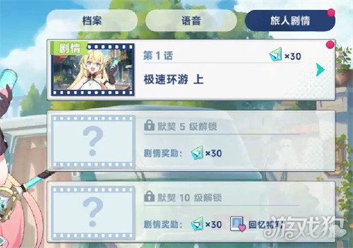 星塔旅人特殊回忆怎么触发4