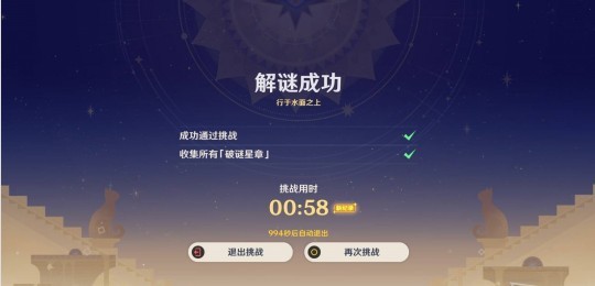 原神机关破谜范式第二关过关攻略3