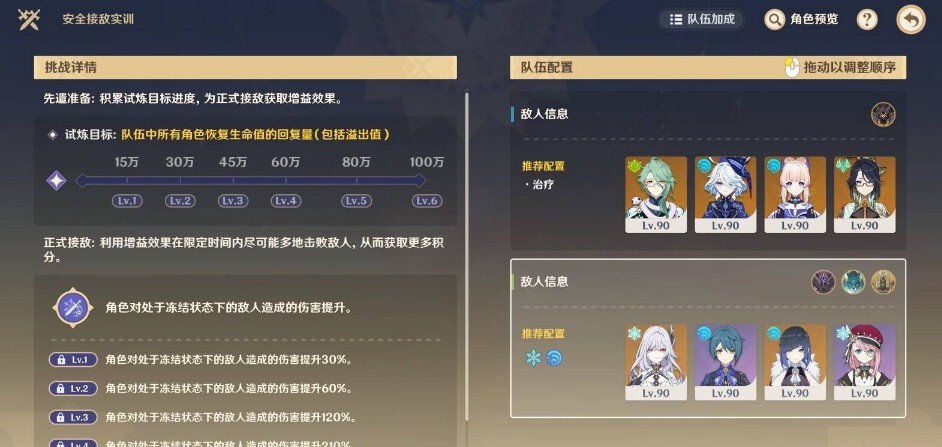 原神安全接敌实训第六关过关攻略