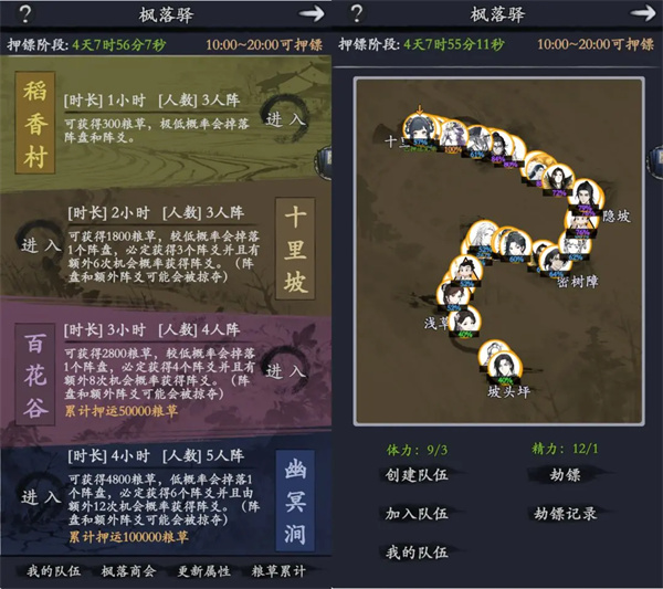 你的江湖枫落驿活动玩法攻略分享