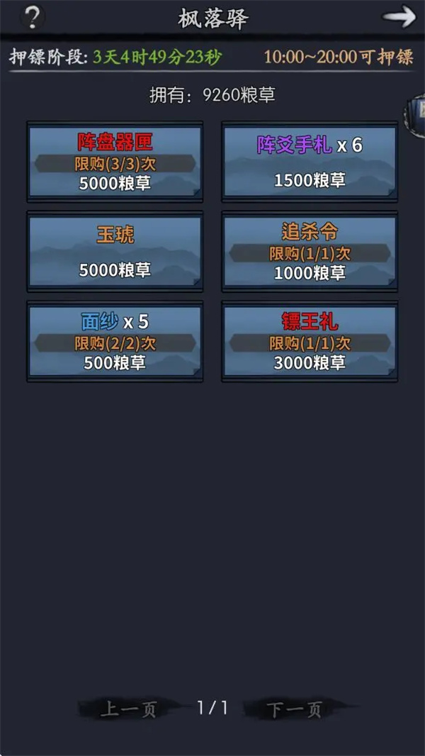 你的江湖枫落驿活动玩法攻略分享