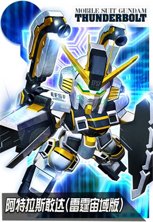 传奇机体空降战场!阿特拉斯敢达(雷霆宙域版)登陆《敢达决战》