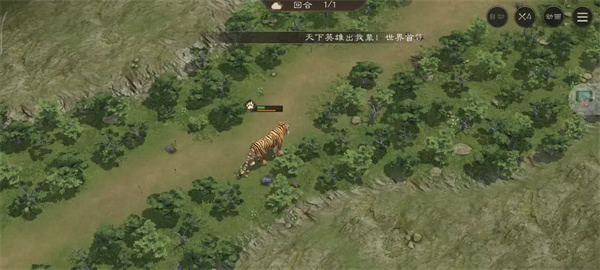 新三国志曹操传老虎作害关卡攻略