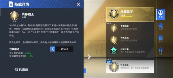 热血美职篮热火詹姆斯属性技能介绍