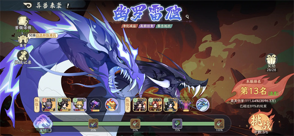 山海幻境世界BOSS零氪低配通关攻略