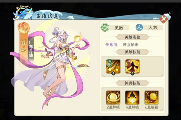 山海幻境广寒月仙嫦娥技能介绍