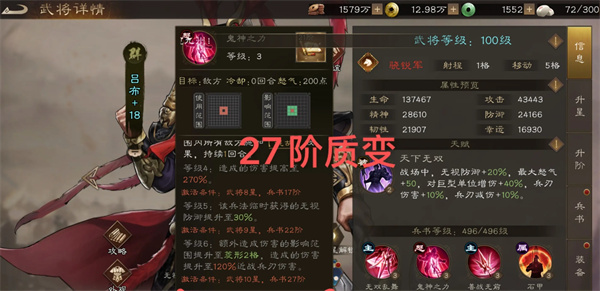 新三国志曹操传27阶兵书优先选择推荐