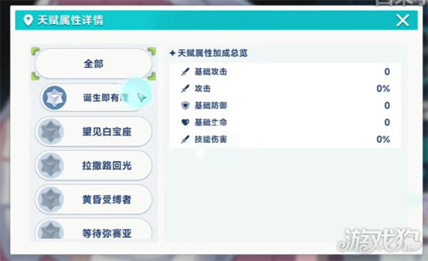 星塔旅人天赋怎么提升5