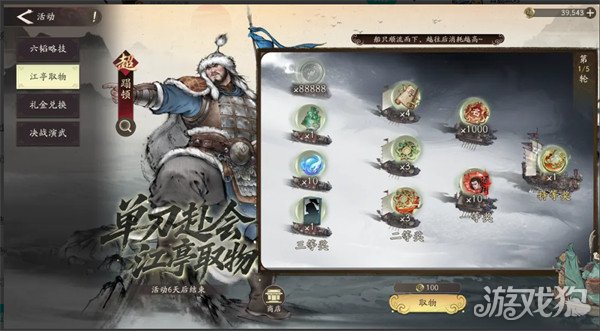 三国望神州蹋顿怎么获得3