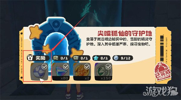 洛克王国世界灵狐怎么捕捉4