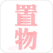 置物少女最新版