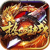 散人爆大哥手游