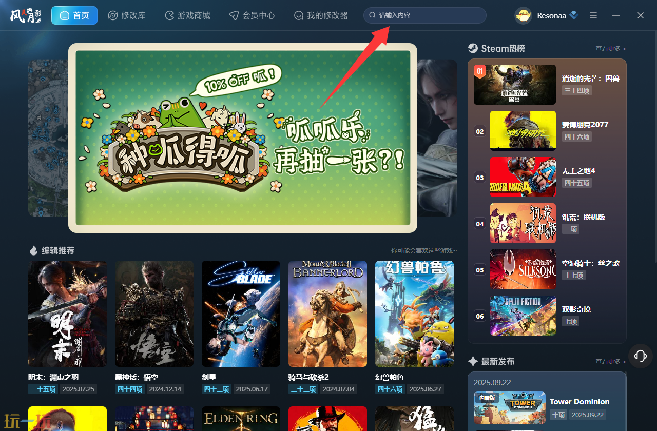 超时空方舟修改器最新版下载 超时空方舟风灵月影修改器