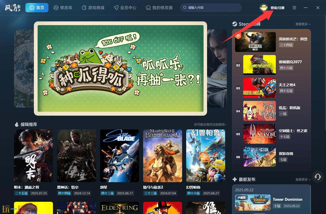 庄园领主修改器最新版下载 庄园领主风灵月影修改器