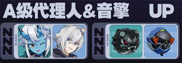 绝区零2.4版本角色up池爆料一览10