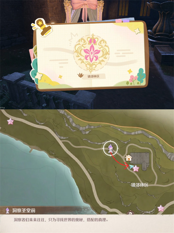 无限暖暖敲下纪念之章花愿镇盖章任务流程攻略3