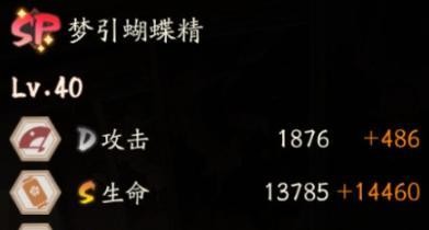 阴阳师SP梦引蝴蝶精技能详解1