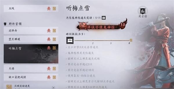 燕云十六声听梅点雪打法教学1