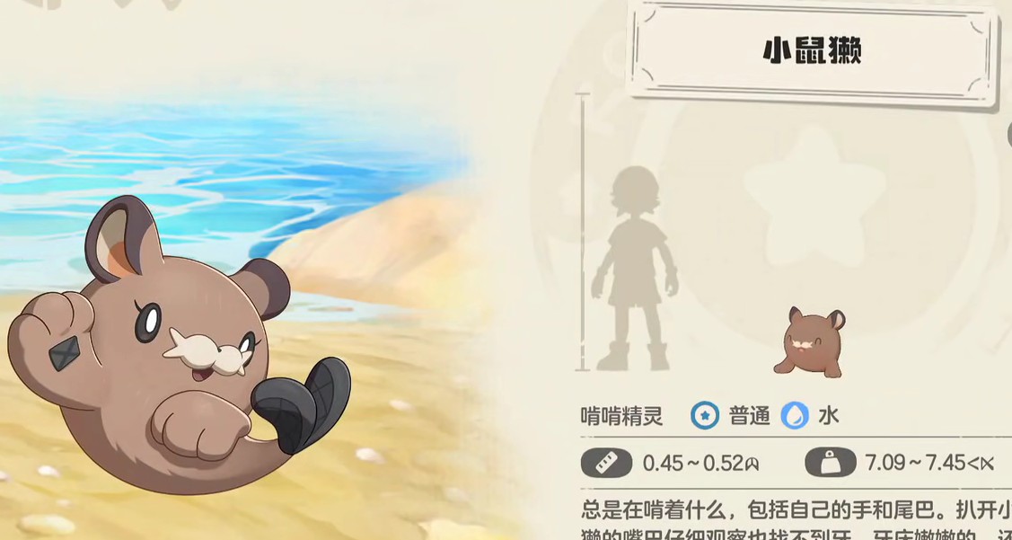 洛克王国世界小鼠獭培养攻略1