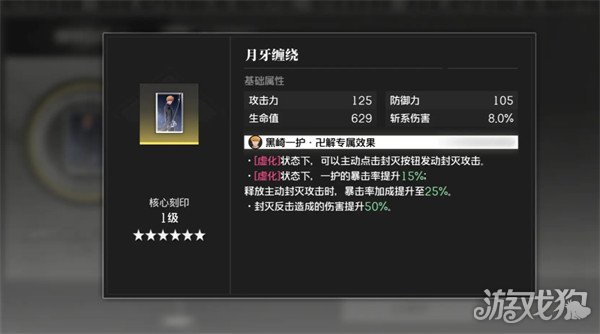 境界刀鸣黑崎一护怎么配装4