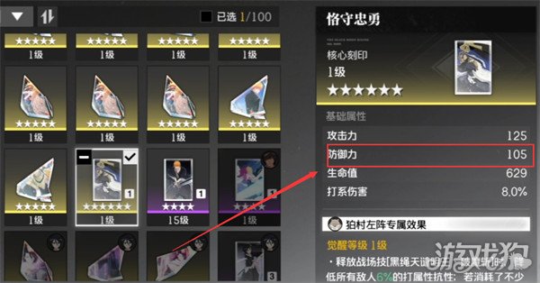 境界刀鸣装备怎么搭配4