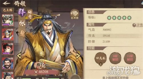 百战群英麻痹阵容怎么搭配4