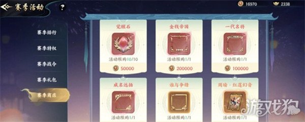 百战群英赛季商店怎么兑换1