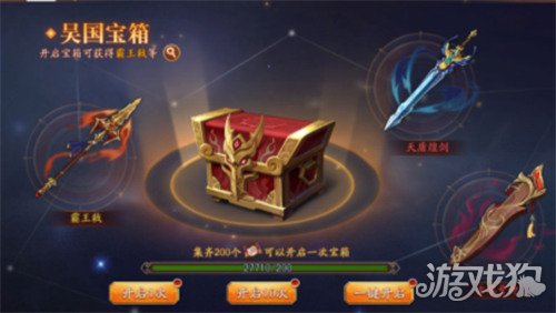 三国乱世霸王宝箱怎么获得4