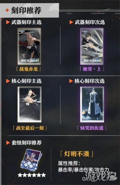 境界刀鸣斑目一角刻印怎么选2