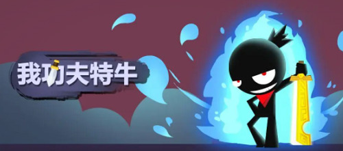 我功夫特牛2021年新版兑换码