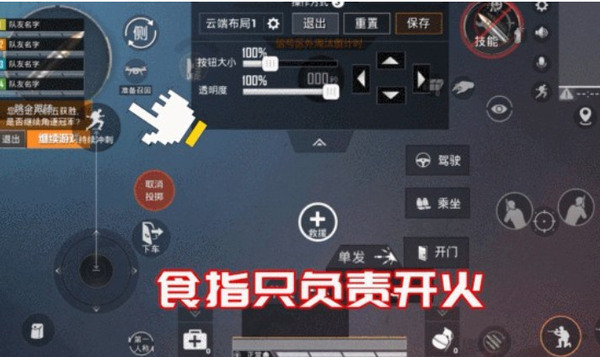 和平精英三指最佳键位设置