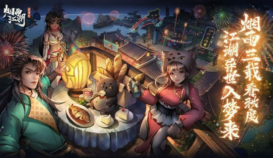 烟雨江湖成都悬赏令