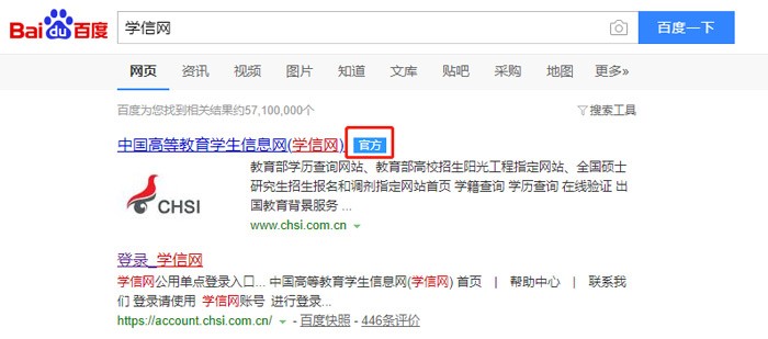 学信网官网登录入口-学信网高等教育学历官方查询入口