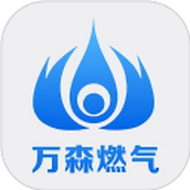 万森燃气