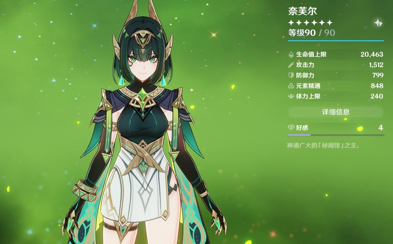 原神情报交易玩法介绍1