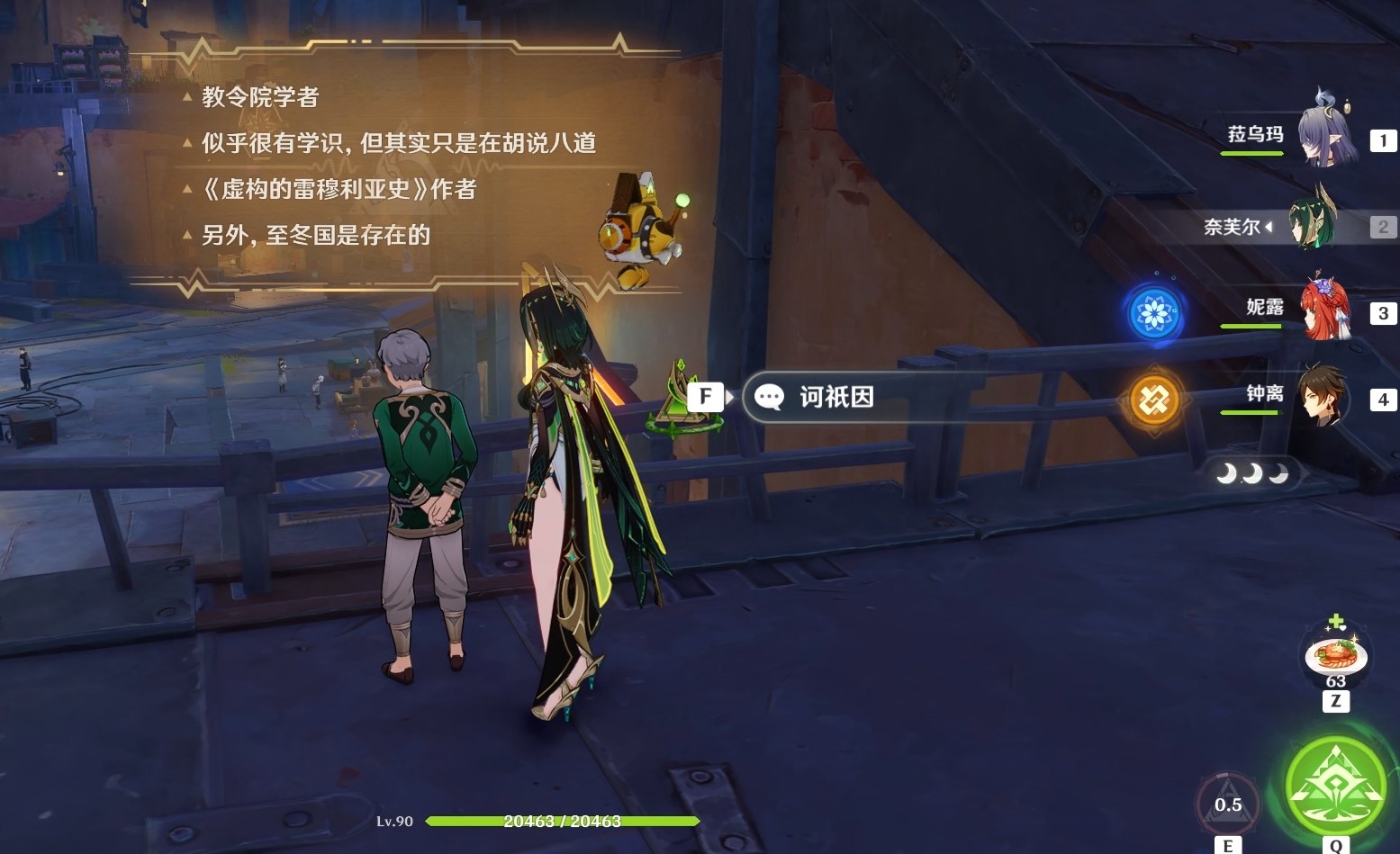 原神情报交易玩法介绍5