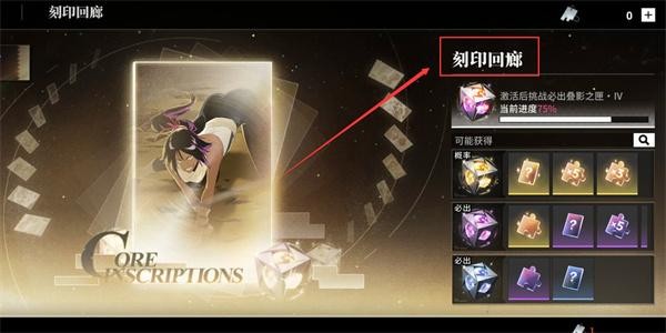 境界刀鸣刻印合成攻略1