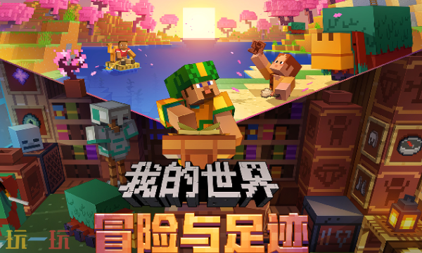 我的世界移动版官网入口在哪 官方正版网页渠道入口