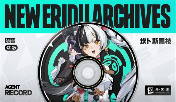 绝区零2.4版本新代理人介绍1