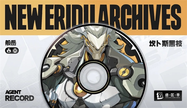 绝区零2.4版本新代理人介绍2