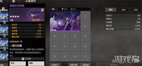 境界刀鸣刻印怎么合成5