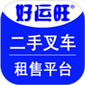 好运旺租叉车软件