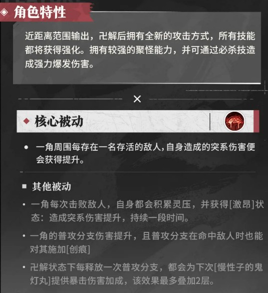 境界刀鸣斑目一角玩法教学1