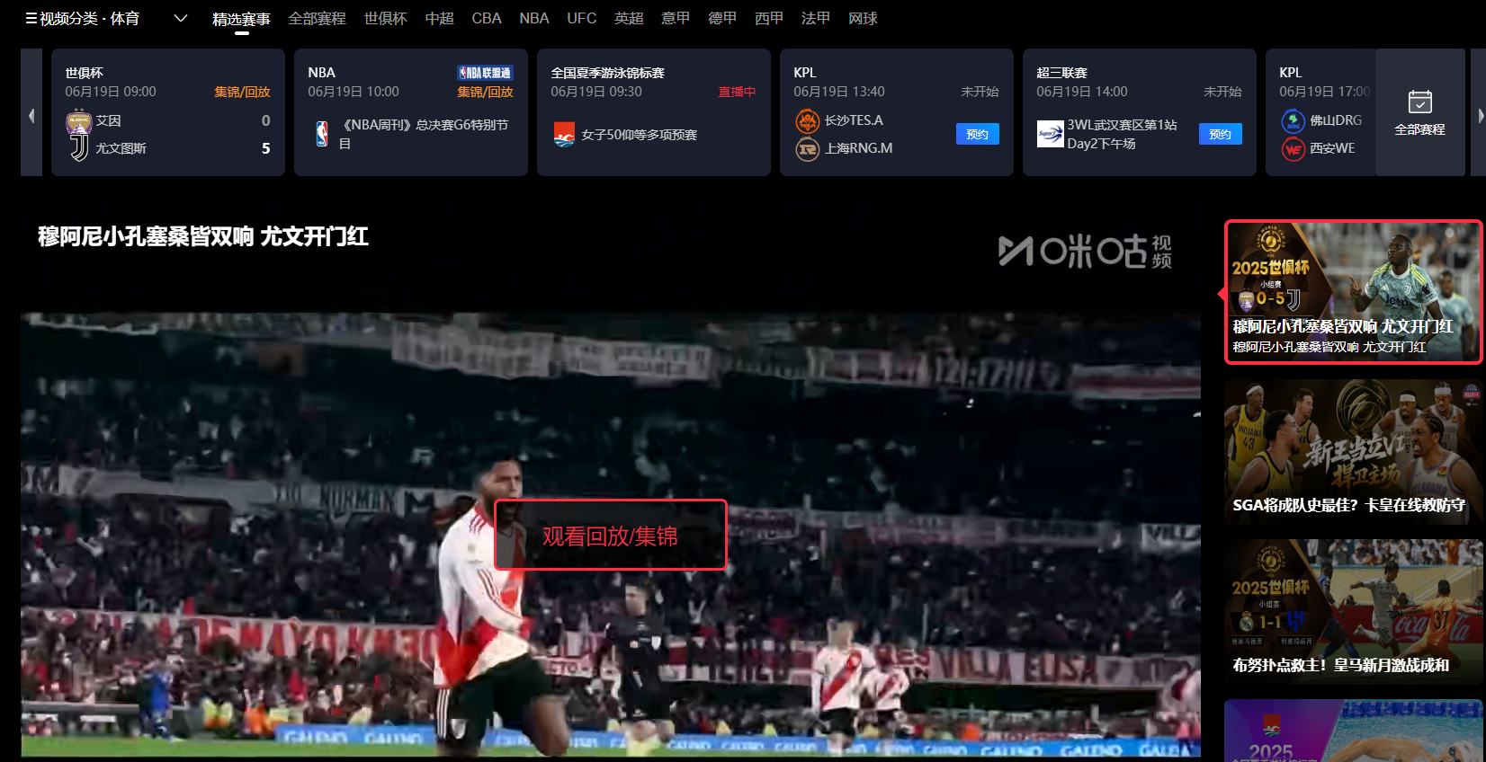 《咪咕视频》网页版入口一览