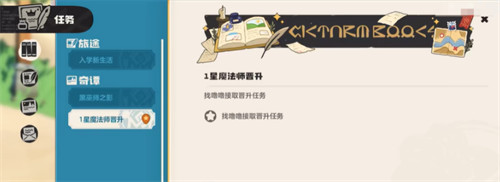 洛克王国世界魔法师晋升任务怎么做1